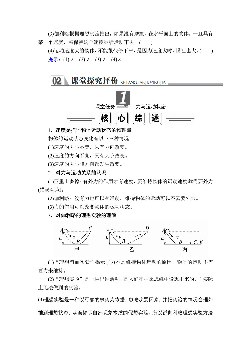 2019-2020学年鲁科版必修1 第6章  第1节 牛顿第一定律 学案第3页