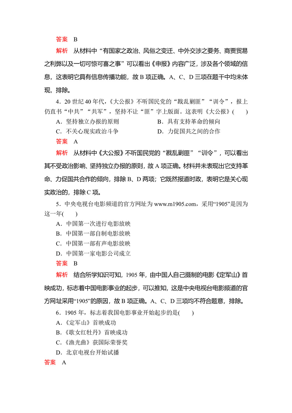 2019-2020学年人教版必修2 第五单元  第16课 大众传媒的变迁 作业第2页