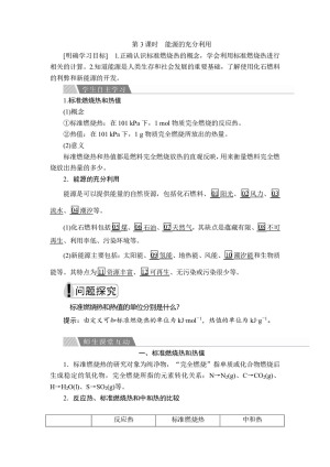 2019-2020学年人教版选修4 专题1  第一单元  第3课时 能源的充分利用 学案