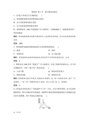 2019-2020学年教科版选修3-5 第四章 第1节　量子概念的诞生 作业