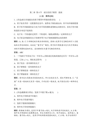 2019-2020学年教科版选修3-5 第二章 第4节　玻尔的原子模型　能级 作业