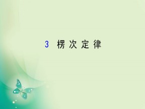 2019-2020学年人教版选修3-2  4.3  楞次定律 课件（81张）