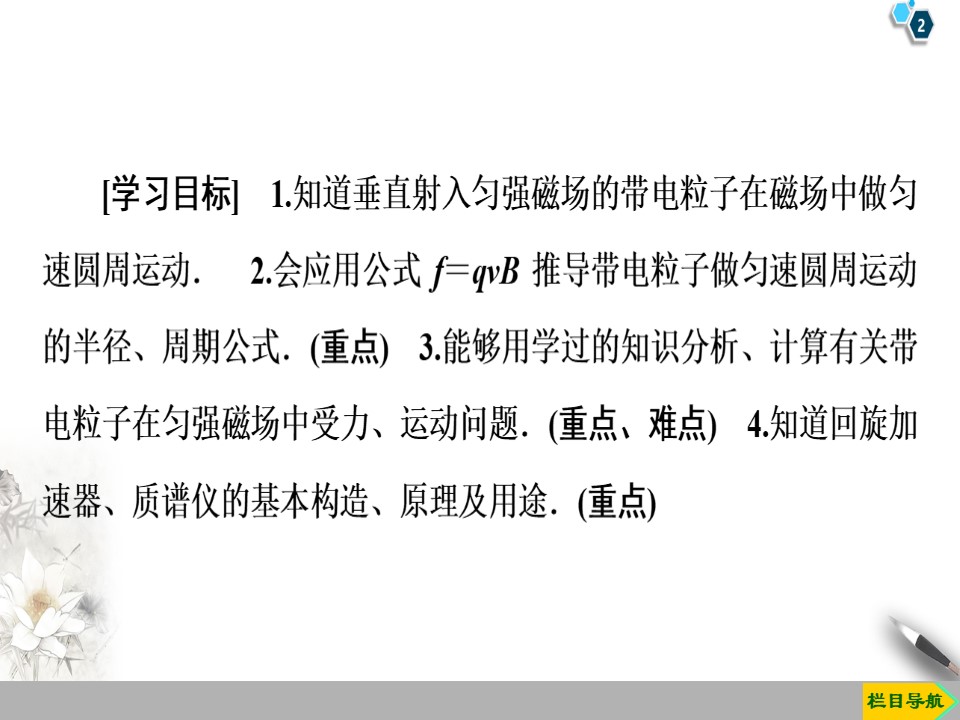 2019-202学年粤教版选修3-1 第3章 第6节　洛伦兹力与现代技术 课件（62张）第2页