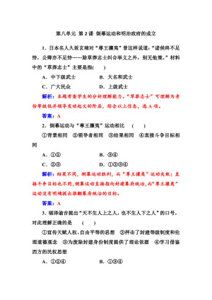 2019-2020学年人教版选修1 第八单元 第2课 倒幕运动和明治政府的成立 作业
