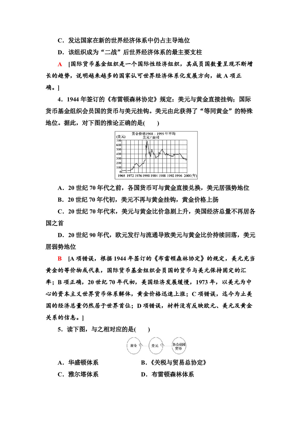 2019-2020学年岳麓版必修2 第23课 战后资本主义世界经济体系的形成 作业第2页