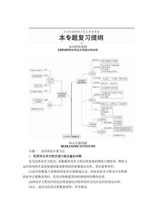 2019-2020学年人教版选修4 专题1　化学反应与能量变化 复习提纲 学案