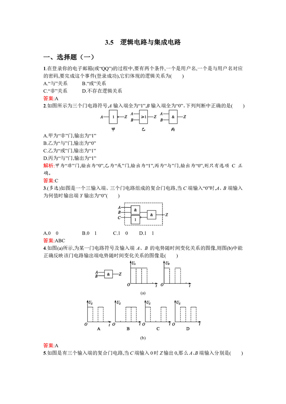 2019-2020学年沪科版选修3-1 3.5 逻辑电路与集成电路 作业第1页