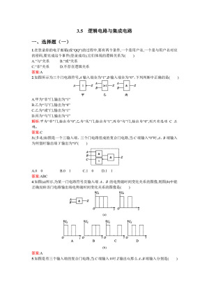 2019-2020学年沪科版选修3-1 3.5 逻辑电路与集成电路 作业