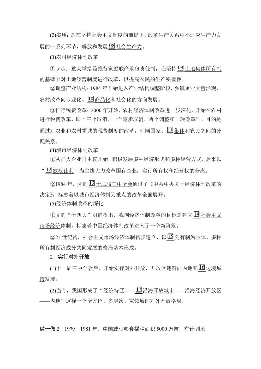 2019-2020学年岳麓版选修1 第五单元  第16课 改革永远在路上 学案第3页