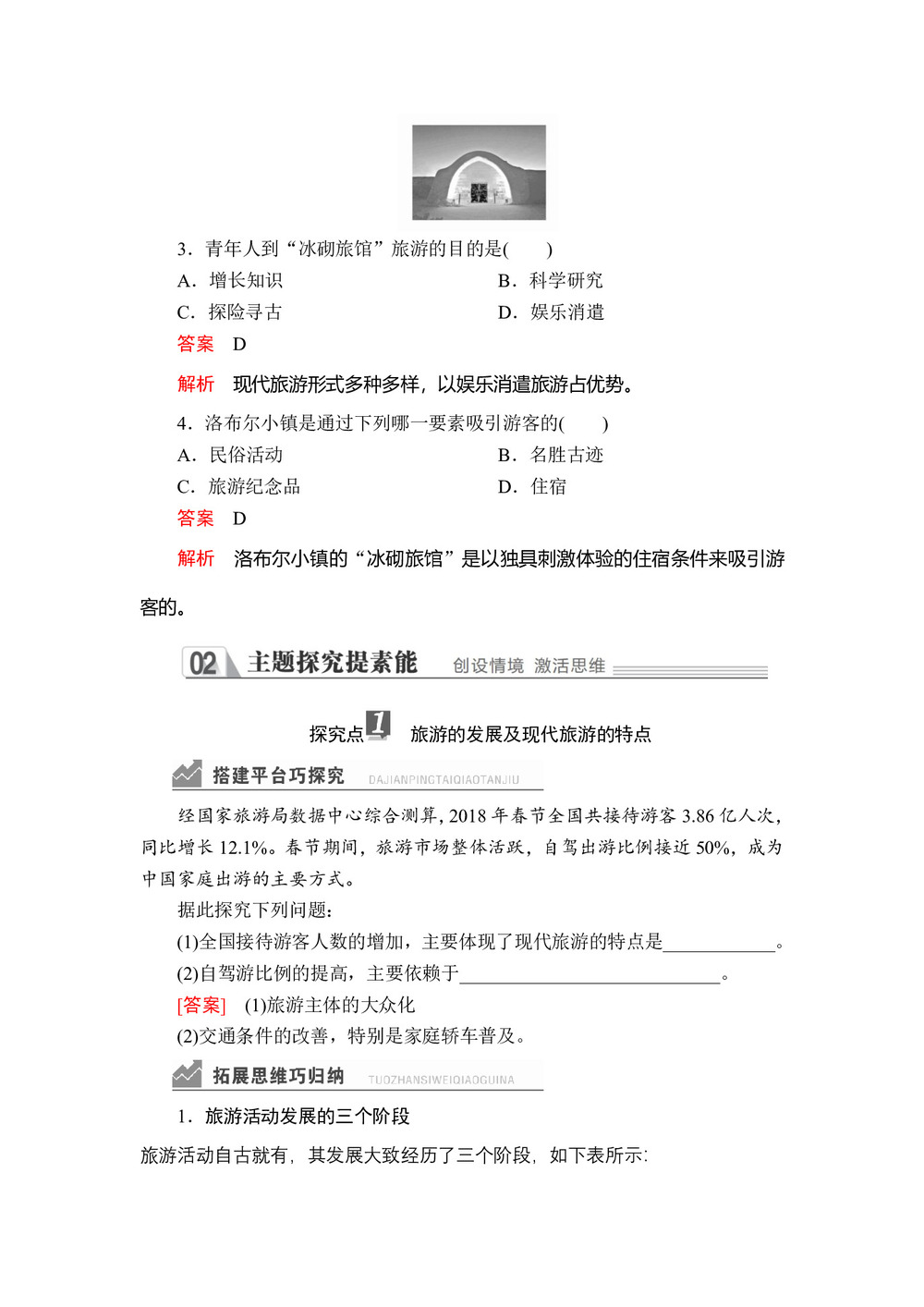 2019--2020 学年 人教版 选修三:第一章  第一节 现代旅游学案第3页