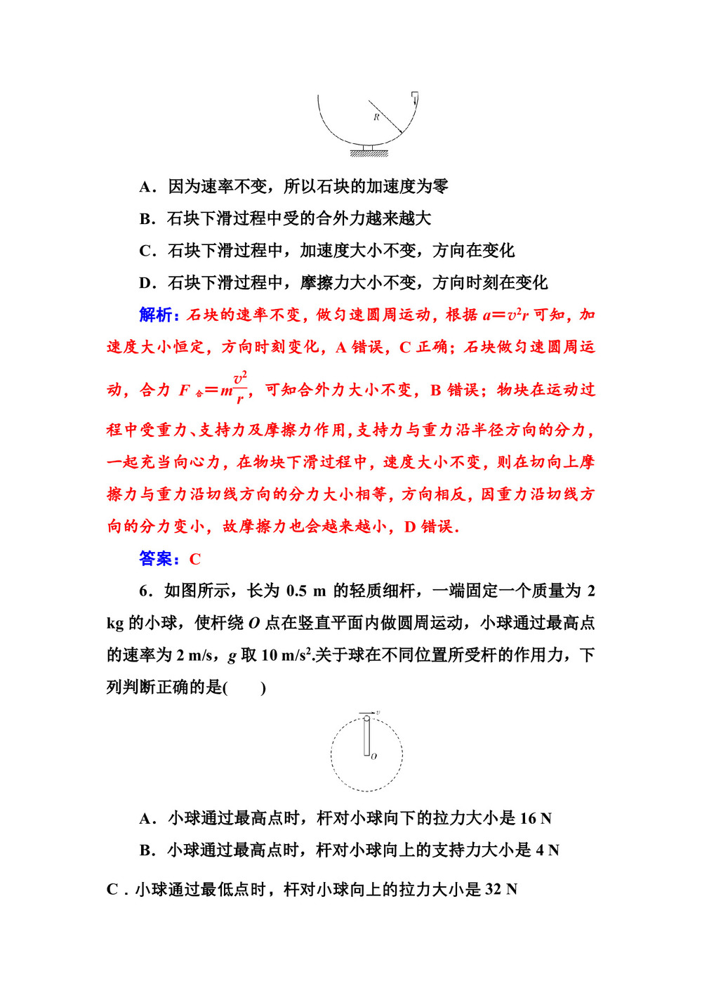 2019-2020学年粤教版必修2 第二章 第二节 向心力 作业第3页