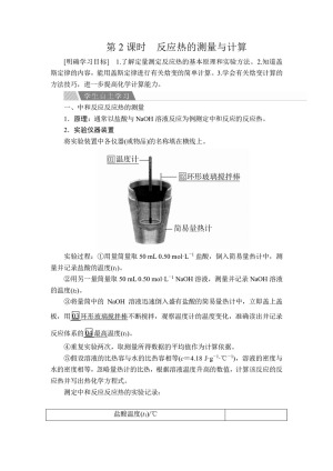 2019-2020学年人教版选修4 专题1  第一单元  第2课时 反应热的测量与计算 学案