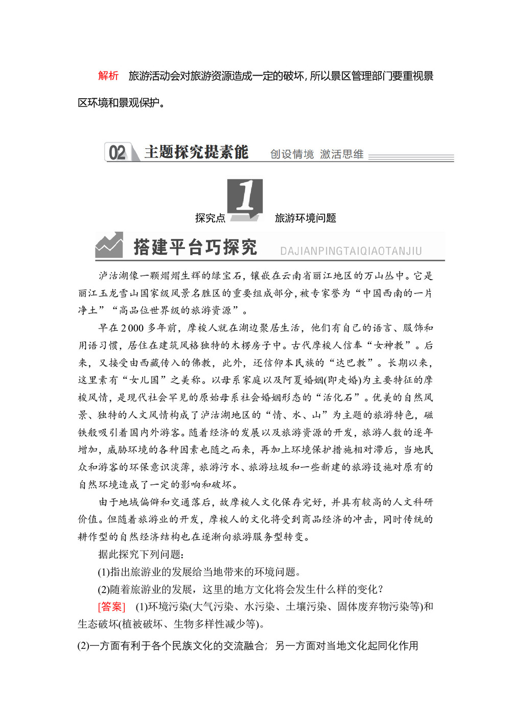 2019--2020  学年 人教版 选修三 ：第五章  第二节　参与旅游环境保护  学案第3页