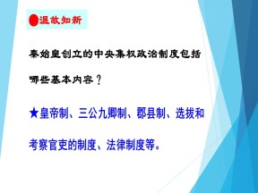 2019—2020学年岳麓版必修一第3课 古代政治制度的成熟 课件（32张）