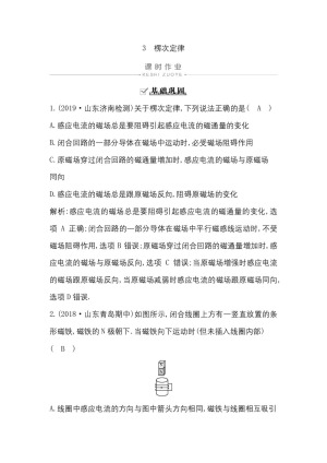 2019-2020学年人教版选修3-2  第四章 3　楞次定律 作业