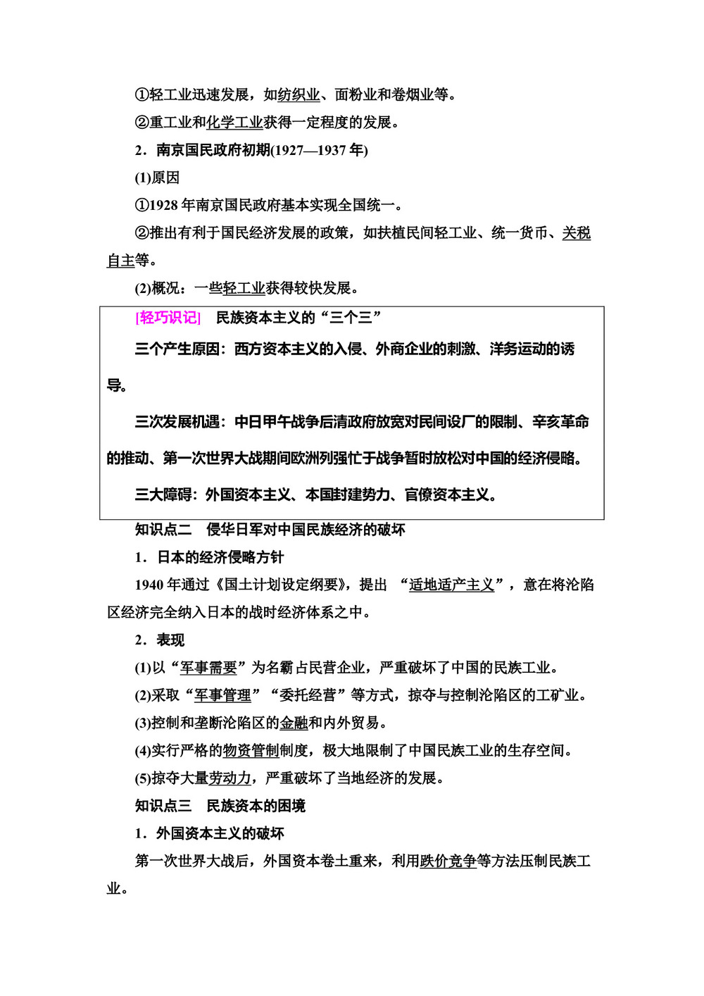 2019-2020学年岳麓版必修2 第2单元 第11课　民国时期民族工业的曲折发展 学案第2页