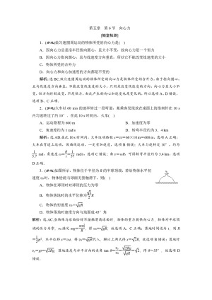 2019-2020学年人教版必修二 第五章　第6节　向心力 作业