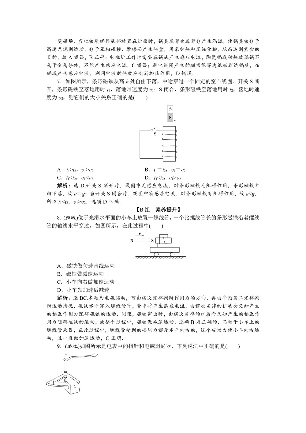 2019-2020学年人教版选修3-2 第四章 第7节 涡流、电磁阻尼和电磁驱动 作业第3页
