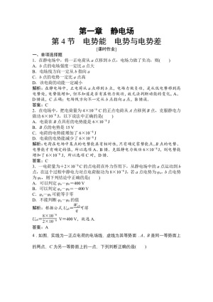 2019-2020学年教科版选修3-1 第一章 第4节　电势能电势与电势差 作业