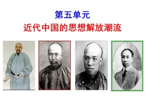 2019—2020学年人教版必修三第14课 从师夷长技到维新变法 课件（25张）