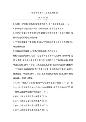 2019-2020学年人教版选修3-2  第五章 3　电感和电容对交变电流的影响 作业
