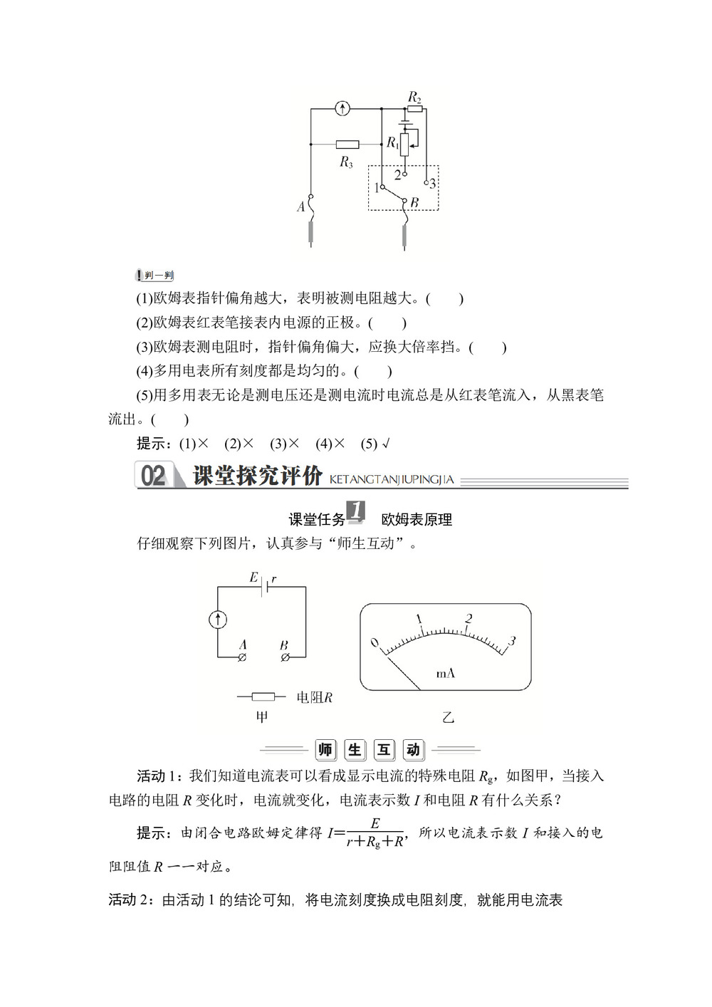2019-2020学年人教版选修3-1 第二章  第8节 多用电表的原理 学案第2页