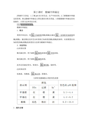 2019-2020学年人教版选修4 专题3  第二单元  第2课时 酸碱中和滴定 学案