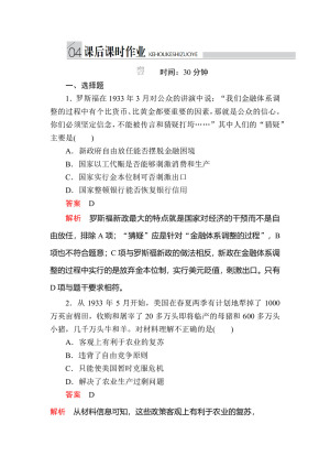 2019-2020学年人民版必修2 专题六  第2课 罗斯福新政 作业