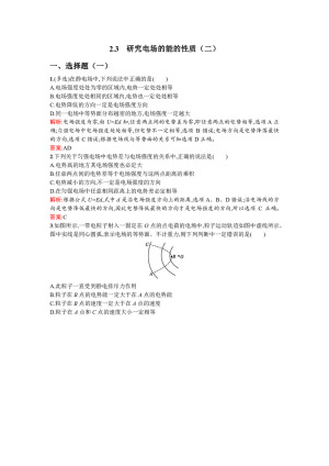 2019-2020学年沪科版选修3-1 2.3 研究电场的能的性质(二) 作业