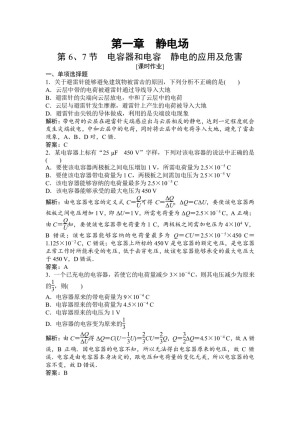 2019-2020学年教科版选修3-1 第一章 第6、7节　电容器和电容　静电的应用及危害 作业