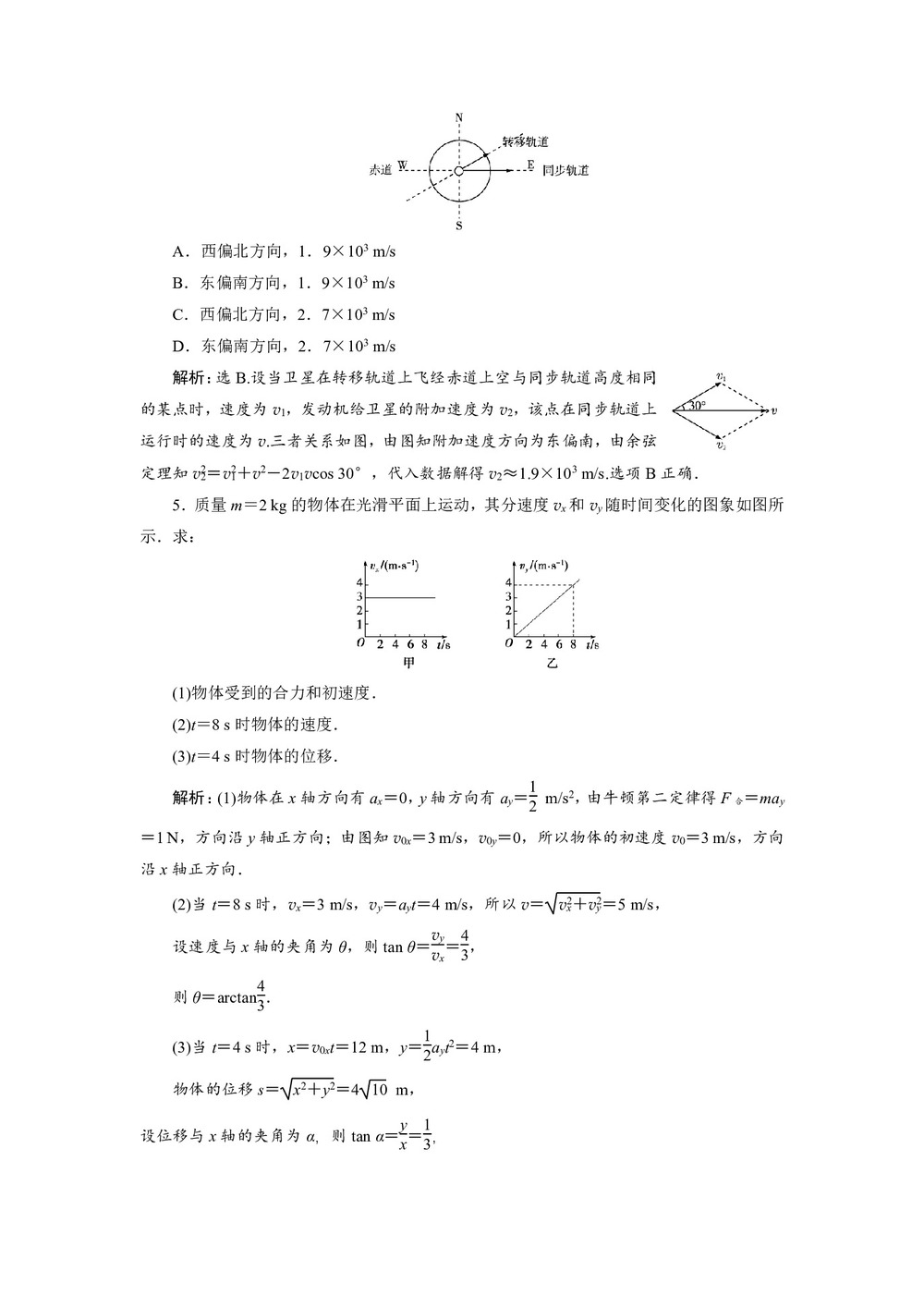 2019-2020学年人教版必修二 第五章 第1节 曲线运动 作业第2页