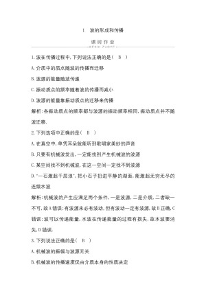 2019-2020学年人教版选修3-4 第十二章 1  波的形成和传播 作业