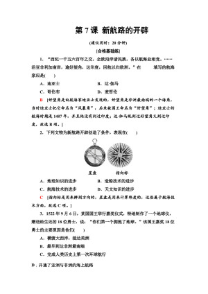 2019-2020学年岳麓版必修2 第7课 新航路的开辟 作业