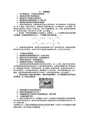 2019-2020学年人教版必修2 5.1曲线运动     第1课时 作业