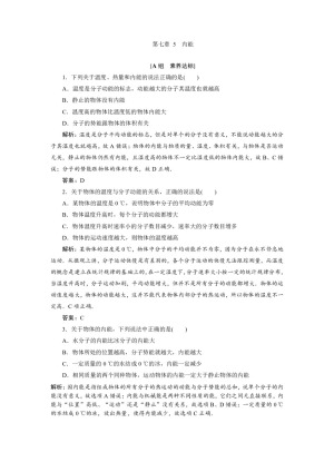 2019-2020学年人教版选修3-3 第七章 5　内能 作业