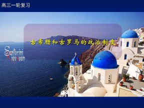 2019—2020学年岳麓版必修一第6课 雅典城邦的民主政治 课件（22张）