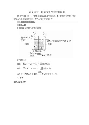 2019-2020学年人教版选修4 专题1  第二单元  第4课时 电解池工作原理的应用 学案