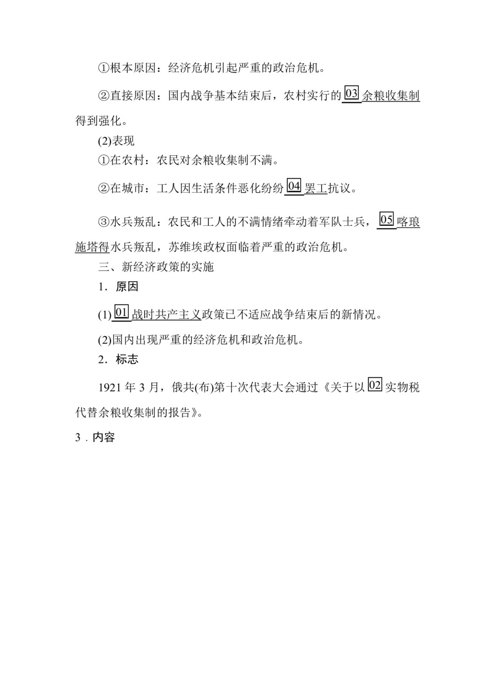 2019-2020学年人民版必修2 专题七  第1课 社会主义建设道路的初期探索 学案第3页