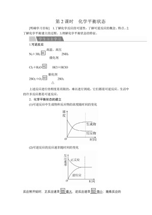 2019-2020学年人教版选修4 专题2  第二单元  第2课时 化学平衡状态 学案