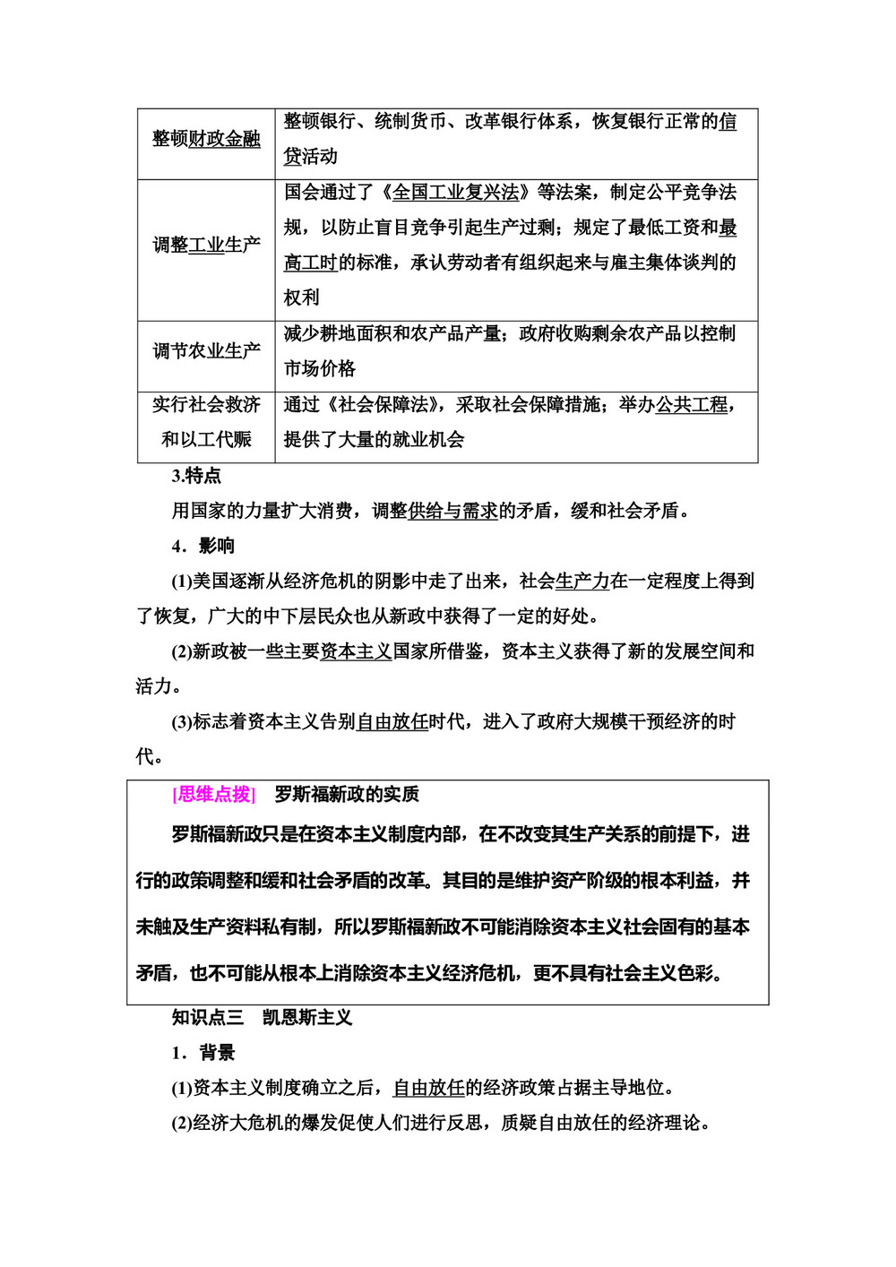2019-2020学年岳麓版必修2 第3单元 第15课 大萧条与罗斯福新政 学案第3页
