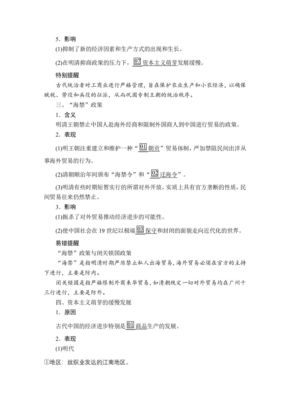 2019-2020学年人民版必修2 专题一  第4课 古代中国的经济政策 学案第3页