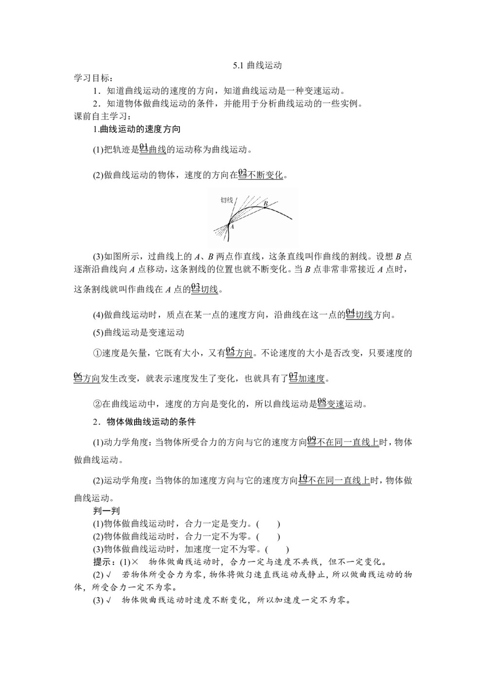 2019-2020学年人教版必修2 5.1曲线运动  第1课时 学案第1页