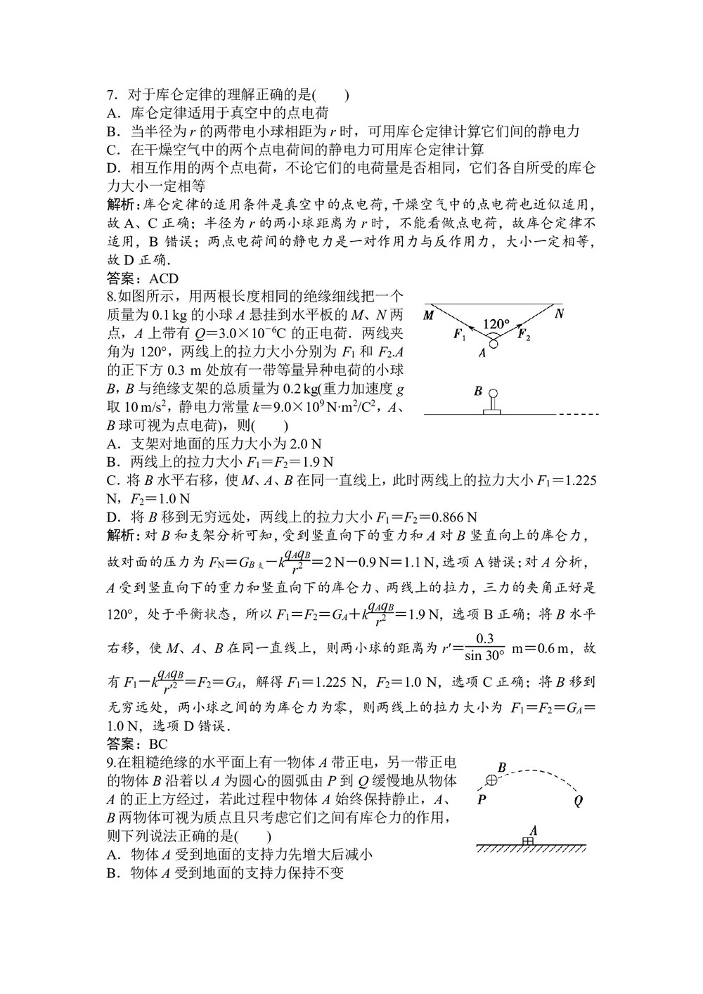 2019-2020学年教科版选修3-1 第一章 第2节 库仑定律 作业第3页