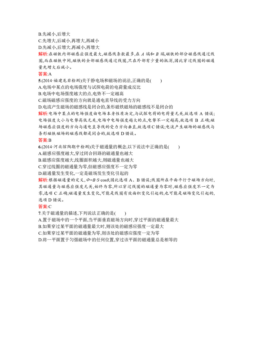 2019-2020学年沪科版选修3-1 5.2 怎样描述磁场 作业第2页