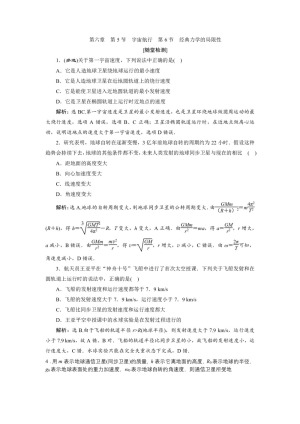 2019-2020学年人教版必修二 第六章　第5节　宇宙航行　第6节　经典力学的局限性 作业