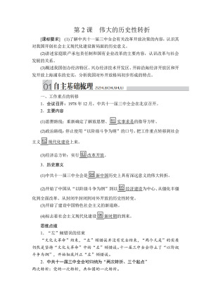 2019-2020学年人民版必修2 专题三  第2课 伟大的历史性转折 学案