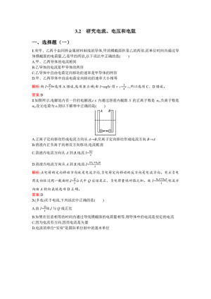 2019-2020学年沪科版选修3-1 3.2 研究电流、电压和电阻 作业
