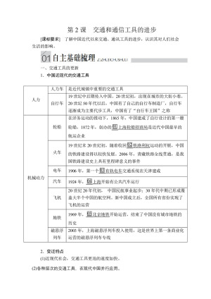 2019-2020学年人民版必修2 专题四  第2课 交通和通信工具的进步 学案