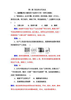 2019-2020学年人教版必修2 第1课 发达的古代农业 作业