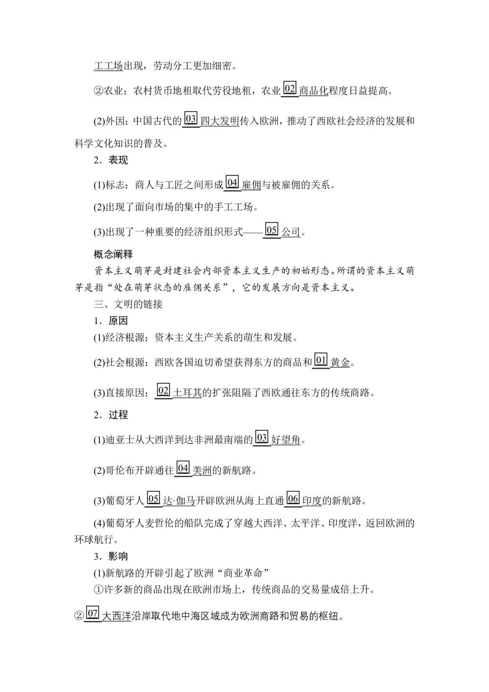 2019-2020学年人民版必修2 专题五  第1课 开辟文明交往的航线 学案第2页